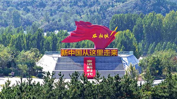 西柏坡干部培训